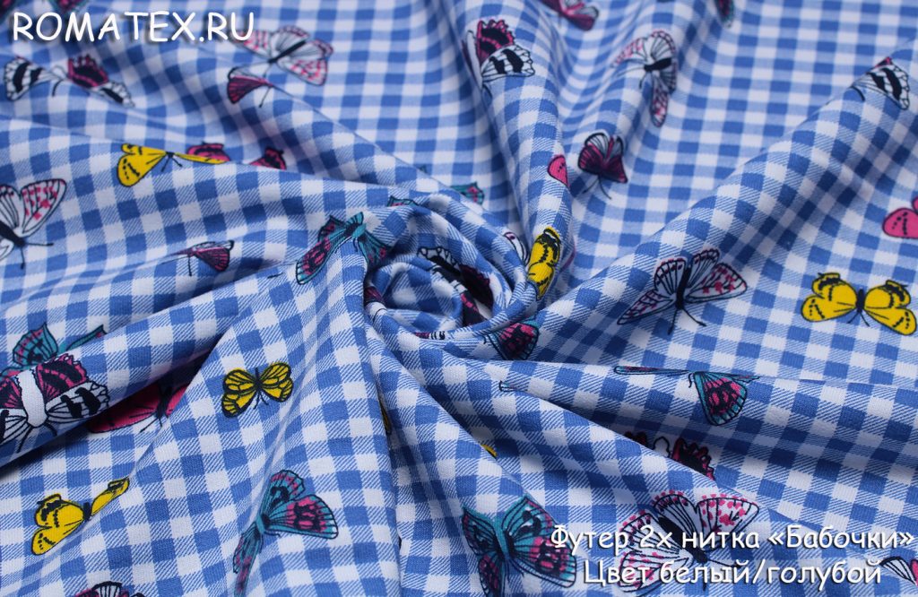футер 2х нитка петля «бабочки» цвет белый/голубой футер 2х нитка петля «бабочки» цвет белый/голубой