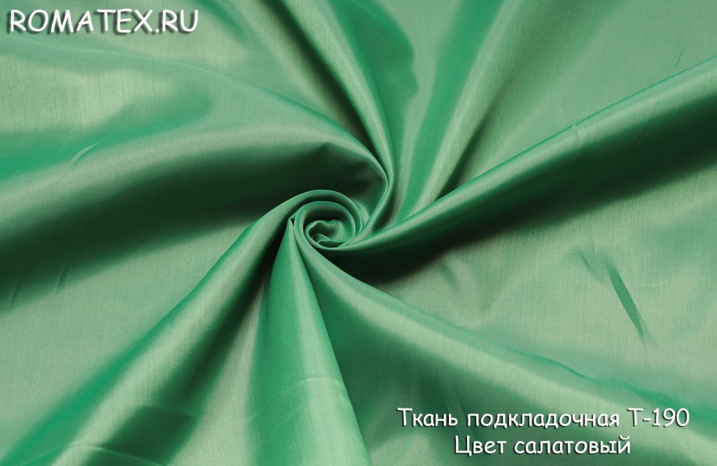подкладочная т-190 цвет салатовый