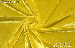 Искусственный Бархат крэш цвет лимонный